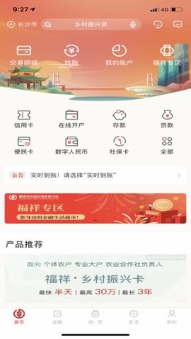 湖南农信手机银行app 3.0.9 安卓版
