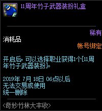 dnf11周年竹子武器装扮外观曝光 全职业11周年竹子武器外观一览_https://m.175yx.com_游戏资讯_第3张