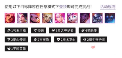 云顶之弈掌盟奖励挑战活动2023_https://m.175yx.com_游戏资讯_第2张