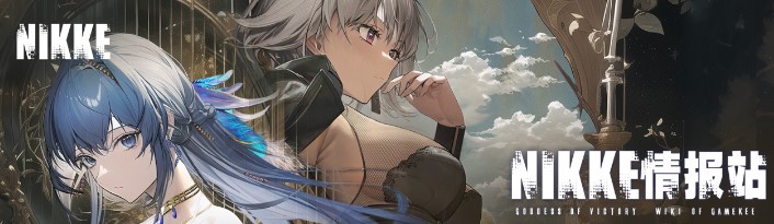 nikke胜利女神强度榜 胜利女神节奏榜2023最新版_https://m.175yx.com_游戏攻略_第1张