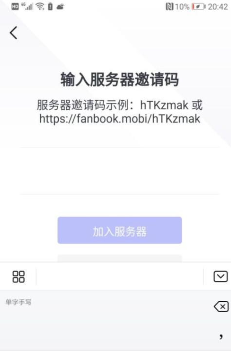 fanbook邀请码大全 fanbook服务器邀请码大全_https://m.175yx.com_游戏攻略_第1张