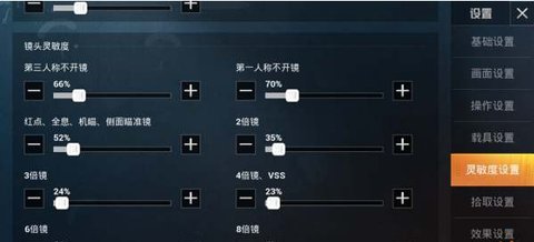 和平精英灵敏度怎么调最稳 和平精英灵敏度分享码最新2023_https://m.175yx.com_游戏攻略_第2张