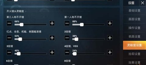 和平精英灵敏度怎么调最稳 和平精英灵敏度分享码最新2023_https://m.175yx.com_游戏攻略_第3张