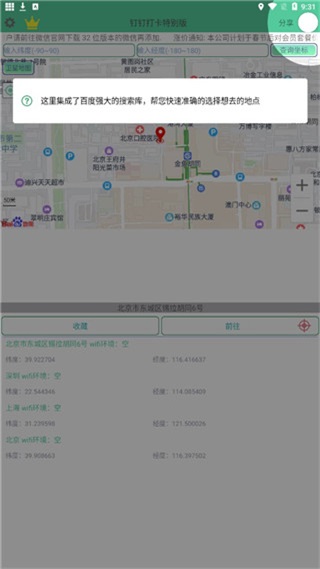 钉钉虚拟位置打卡神器