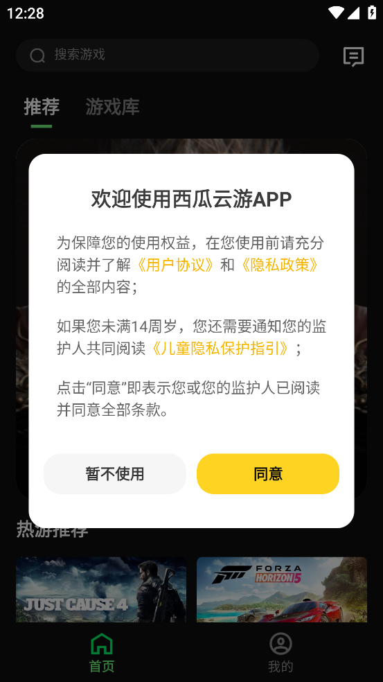 西瓜云游戏免费版