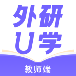 外研u学教学云平台
