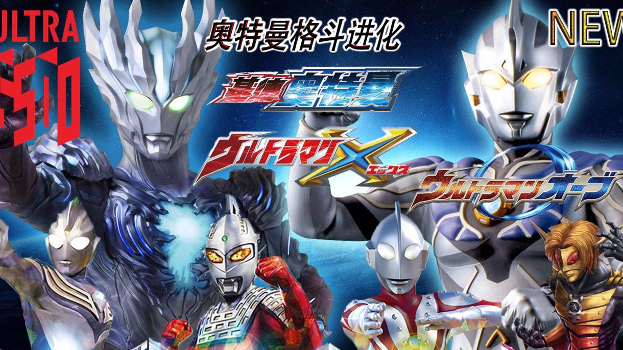 奥特曼格斗进化重生汉化版