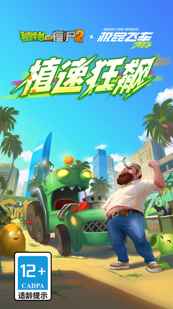 植物大战僵尸2