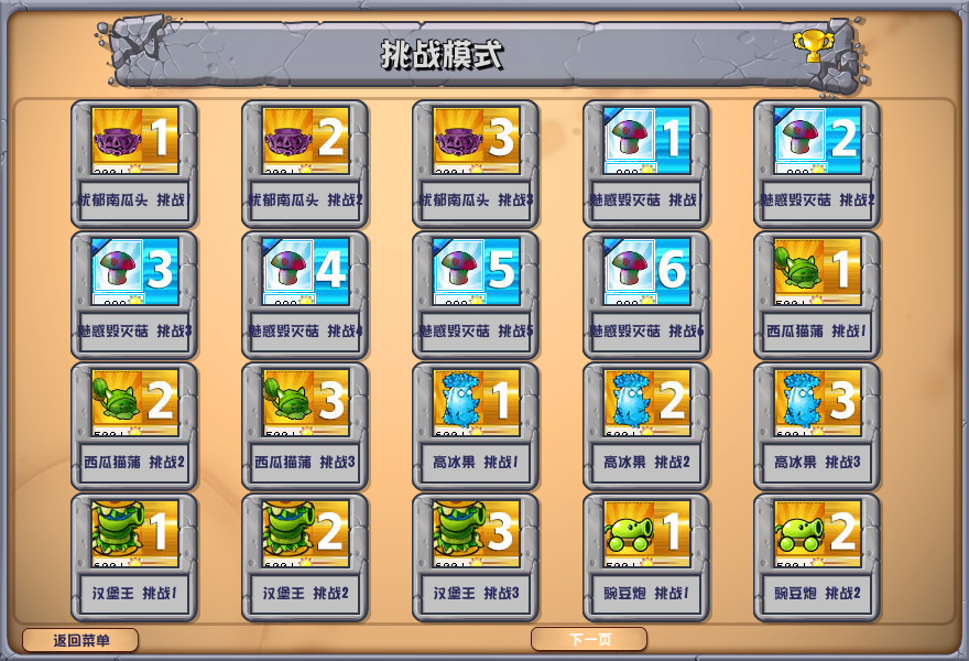 植物大战僵尸杂交版2.5
