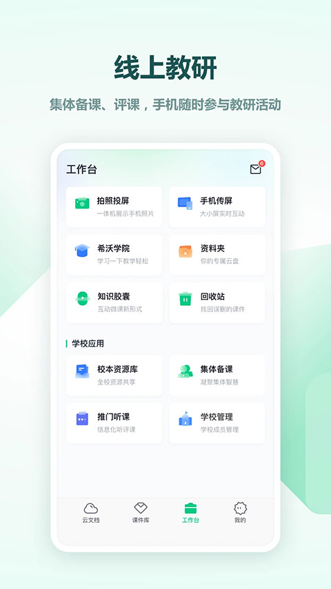 希沃白板5平板版