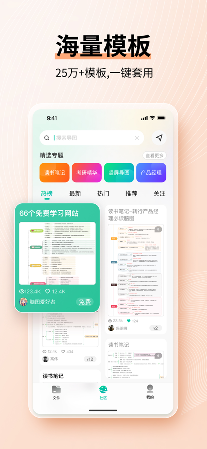 思维导图MindMaster