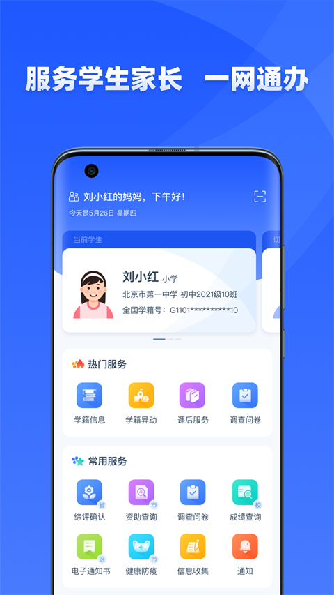 学有优教平台官方版
