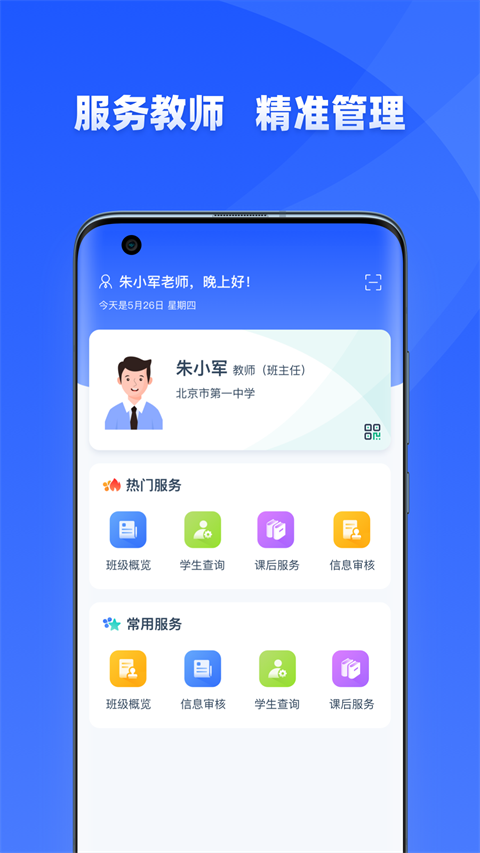 学有优教平台官方版