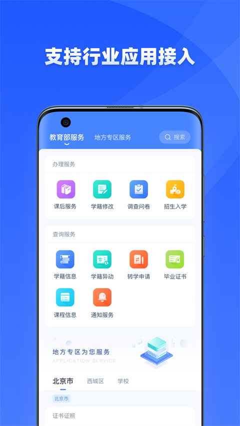 学有优教平台官方版