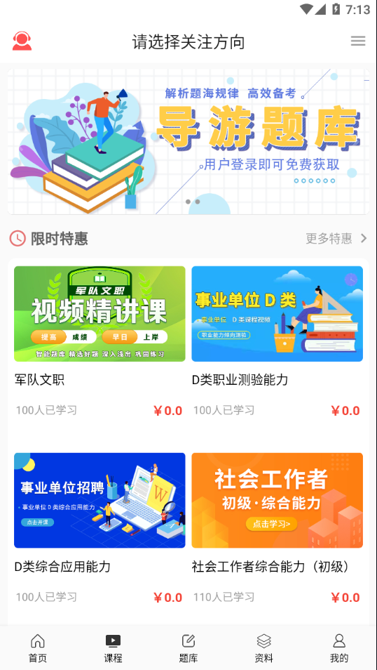 天明网校免费版