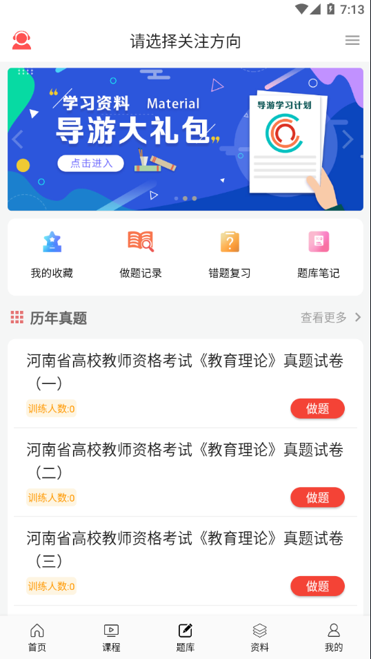 天明网校免费版