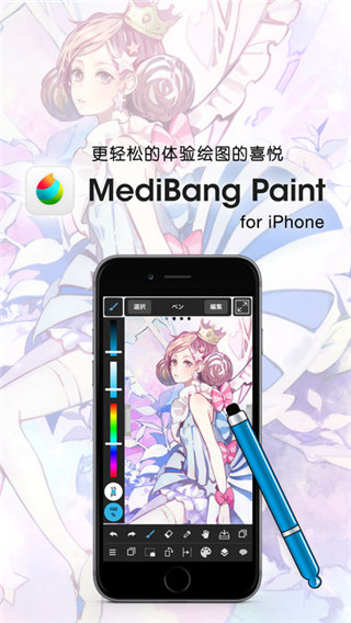 MediBangPaint中文版