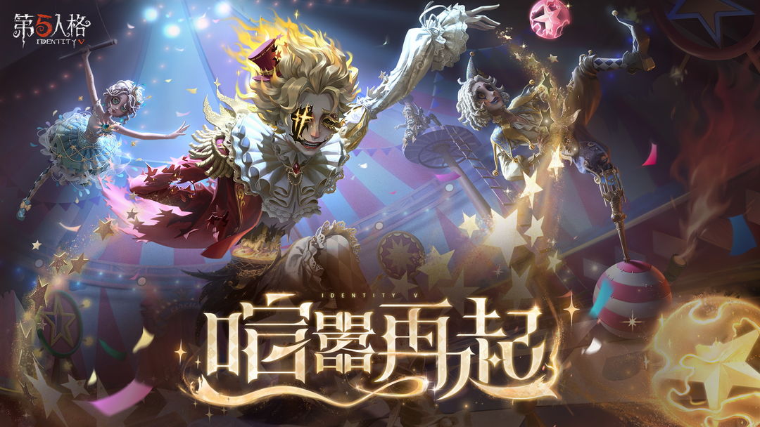 第五人格官服