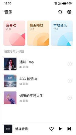 QQ音乐Flyme版