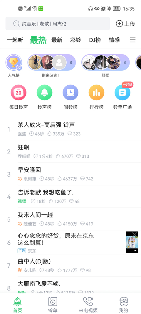 彩铃多多铃声最新版