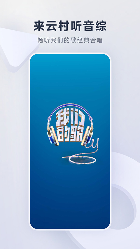网易云音乐极速版