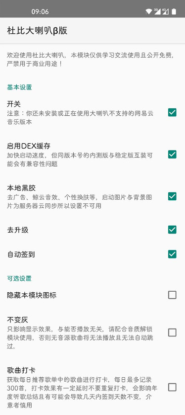 杜比大喇叭