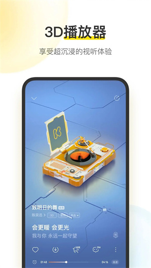 酷我音乐HD去广告豪华VIP版