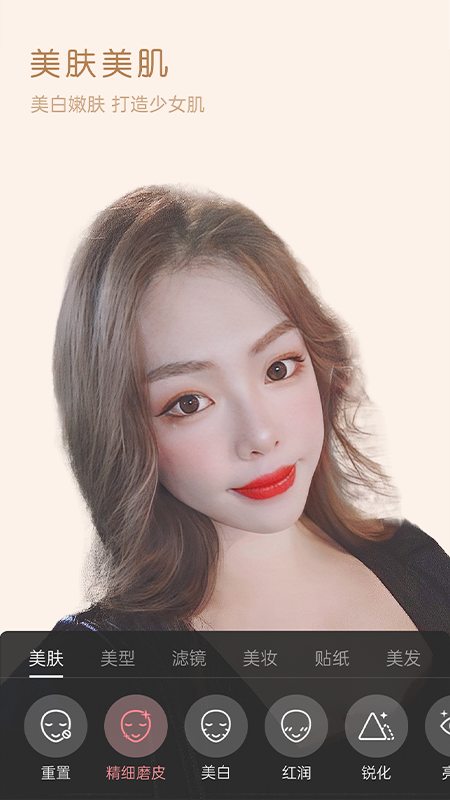 美颜精灵