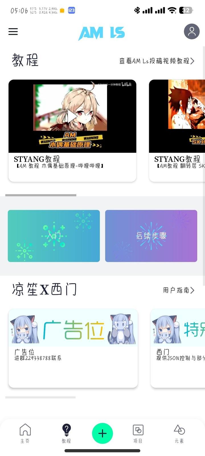 AM Ls最新版