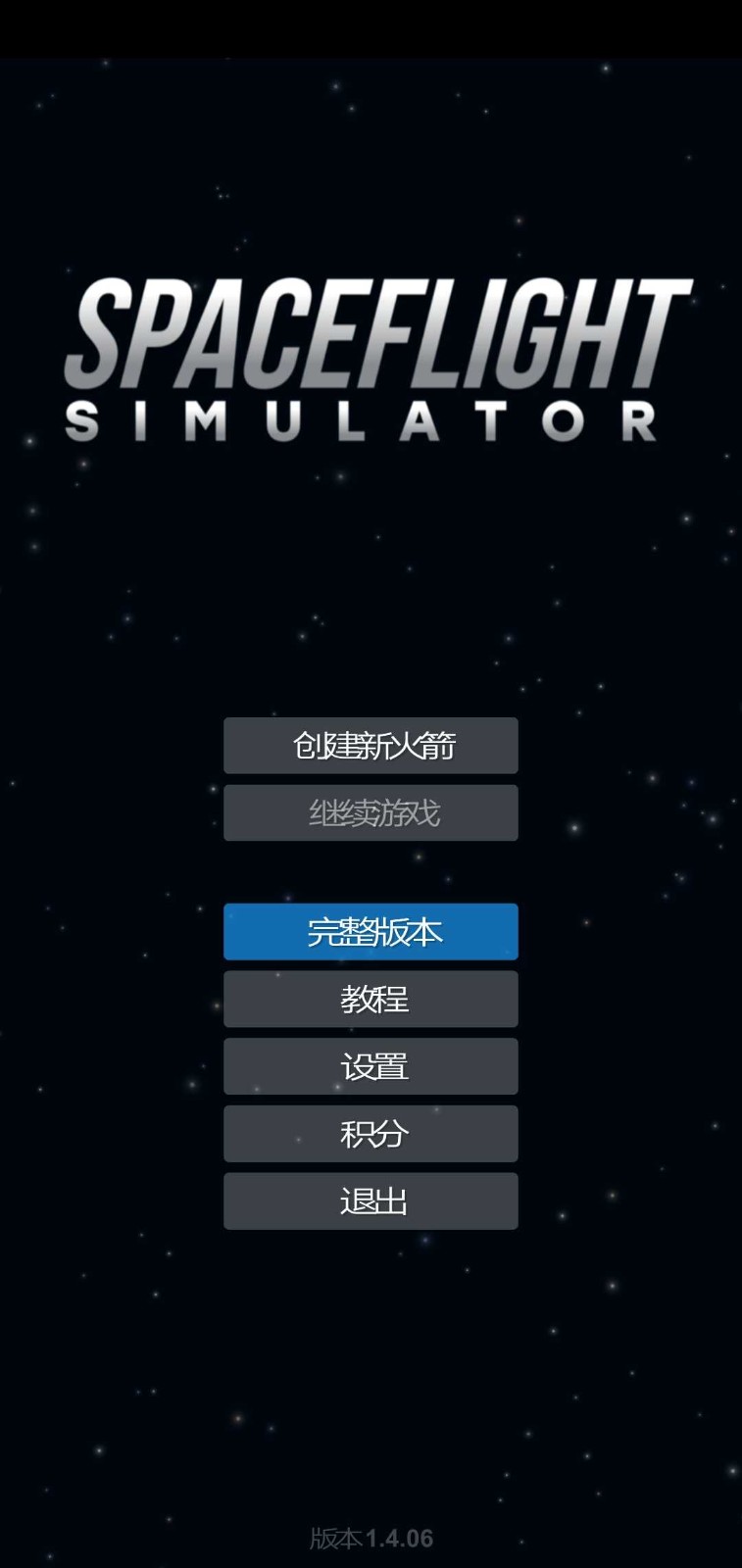 航天模拟器sfs1.5.9汉化版