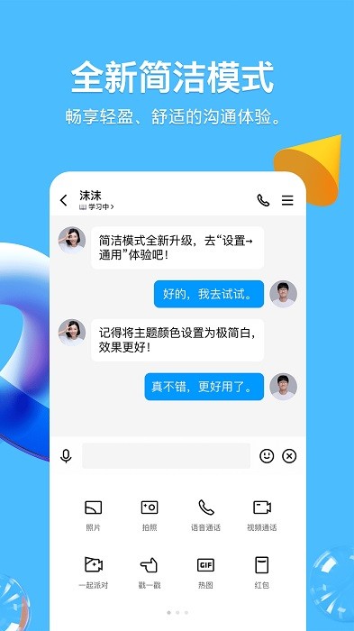 QQ极速版