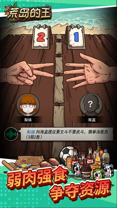 荒岛的王免广告版