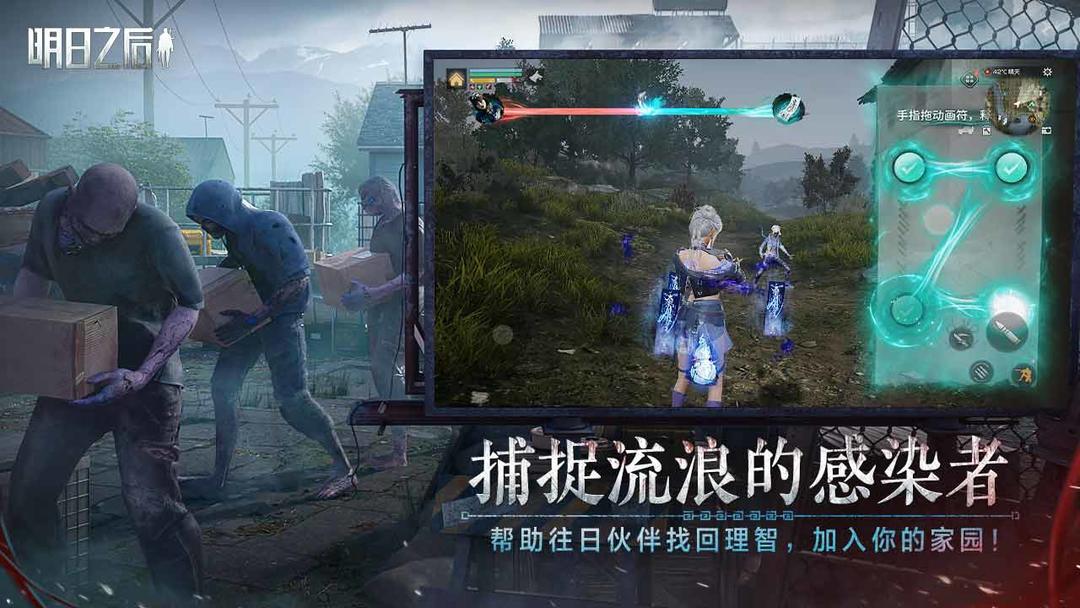 明日之后