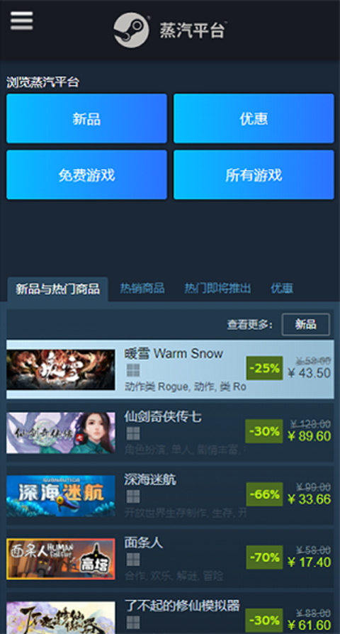 steam手机中文版