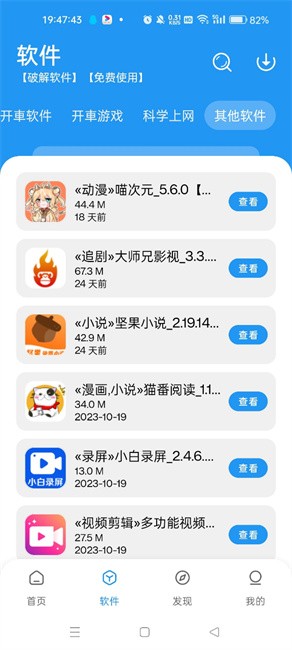 猪猪软件库2.0