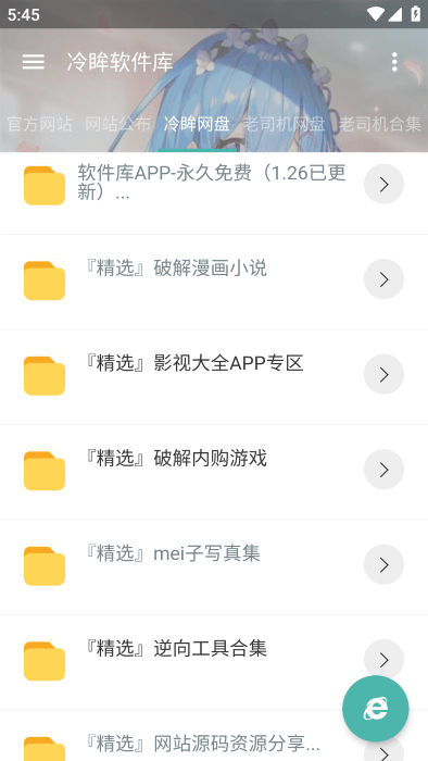 冷眸软件库最新版