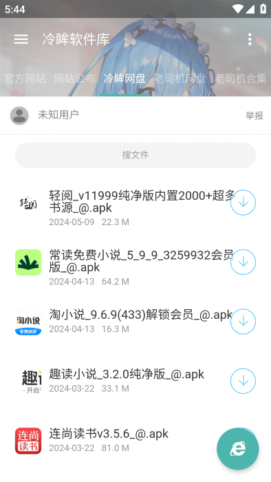 冷眸软件库最新版