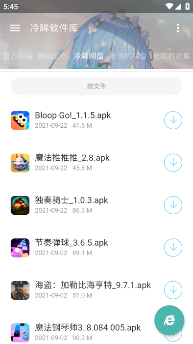 冷眸软件库最新版