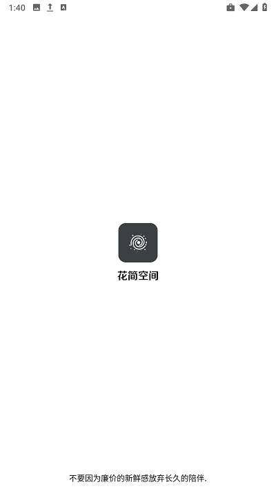 花简空间最新版