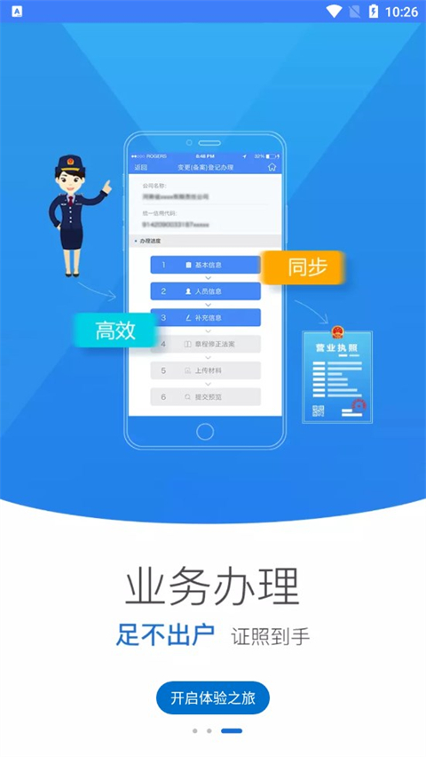 河南掌上登记苹果版