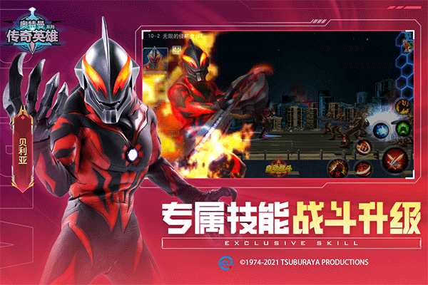 圣剑奥特曼传奇英雄1.1.0版