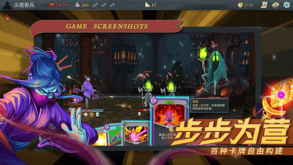 杀戮尖塔中文版