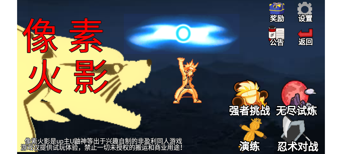 像素火影u鼬神单机版