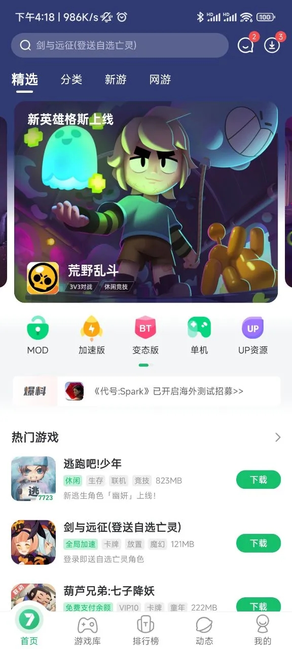7723游戏盒苹果ios版