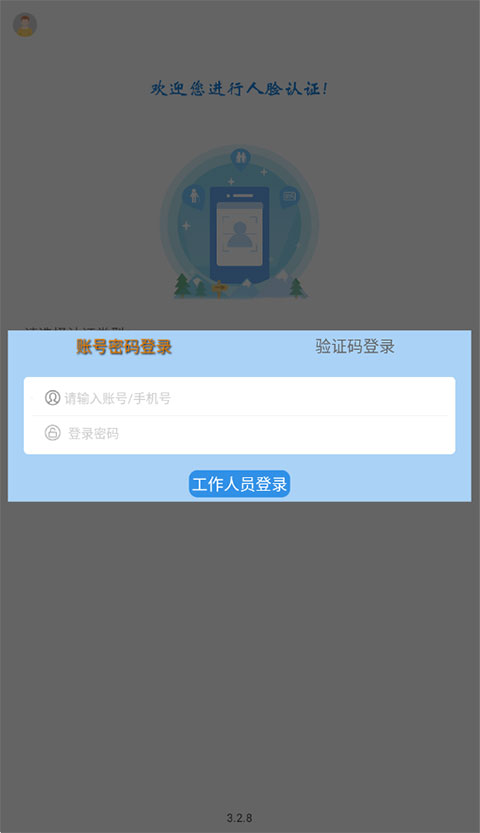 高龄补贴认证人脸识别