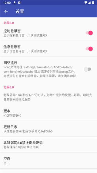 北辞弱网7.0