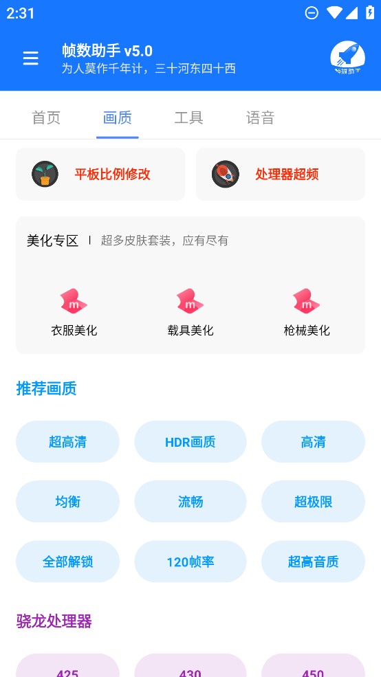zszspro画质助手