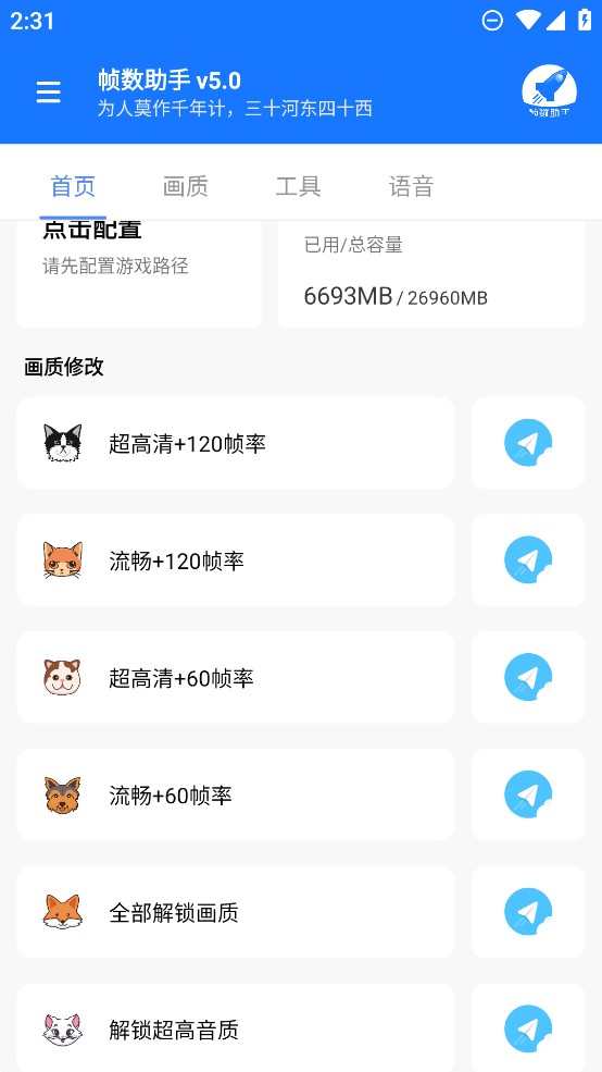 zszspro画质助手