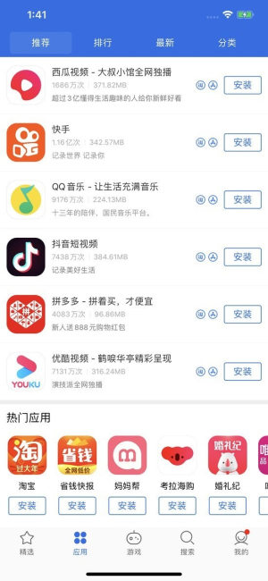 爱思助手iphone版
