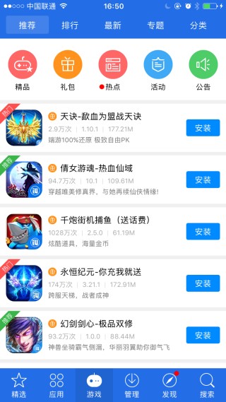 爱思助手iphone版
